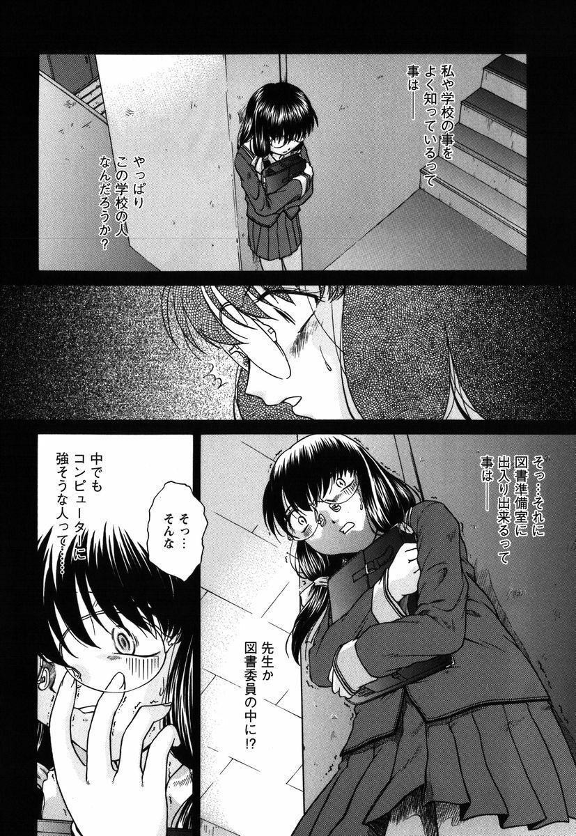 [Himenogi Apo] Kousoku Tsuushin - Restraint Protocol page 67 full