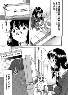 [Himenogi Apo] Kousoku Tsuushin - Restraint Protocol - page 5