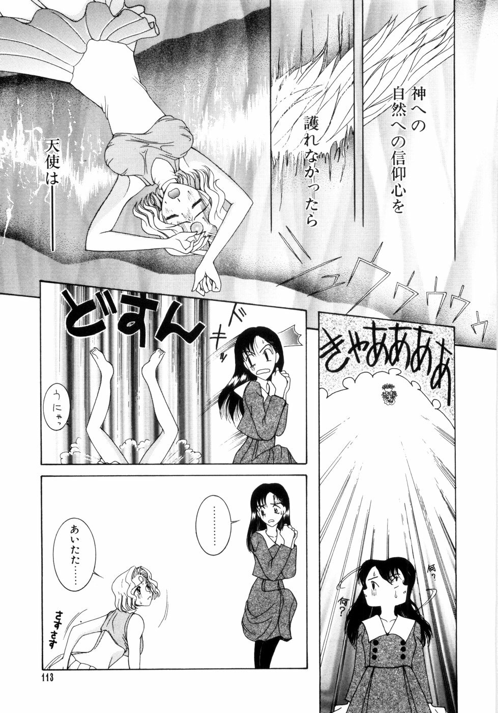 [Saki Urara] Saki Urara 2 page 117 full