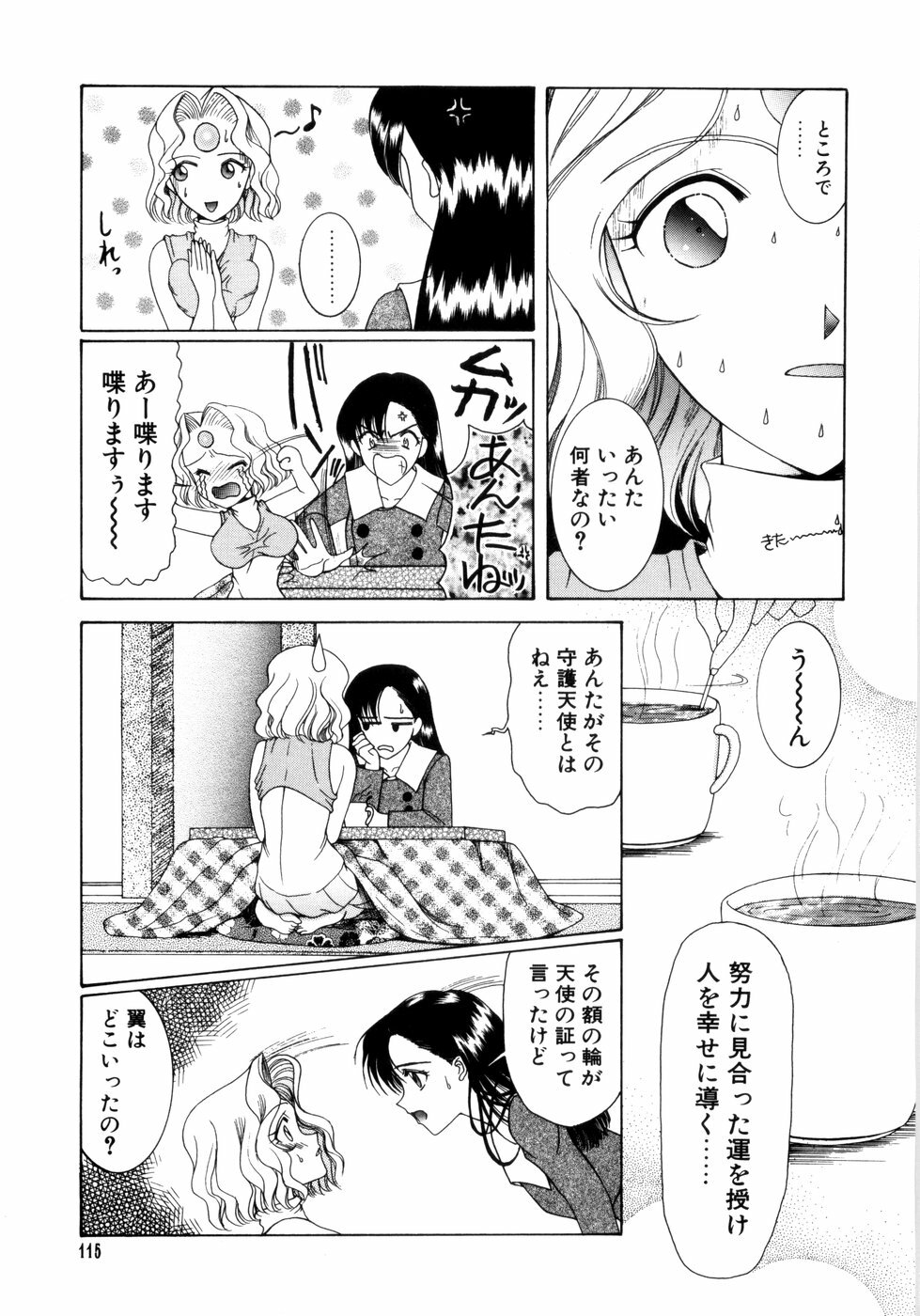 [Saki Urara] Saki Urara 2 page 119 full