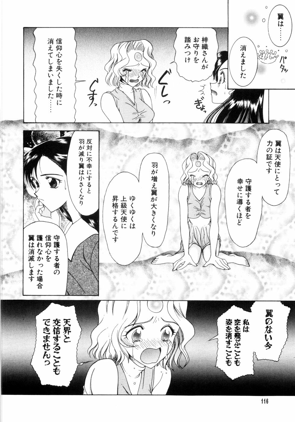 [Saki Urara] Saki Urara 2 page 120 full