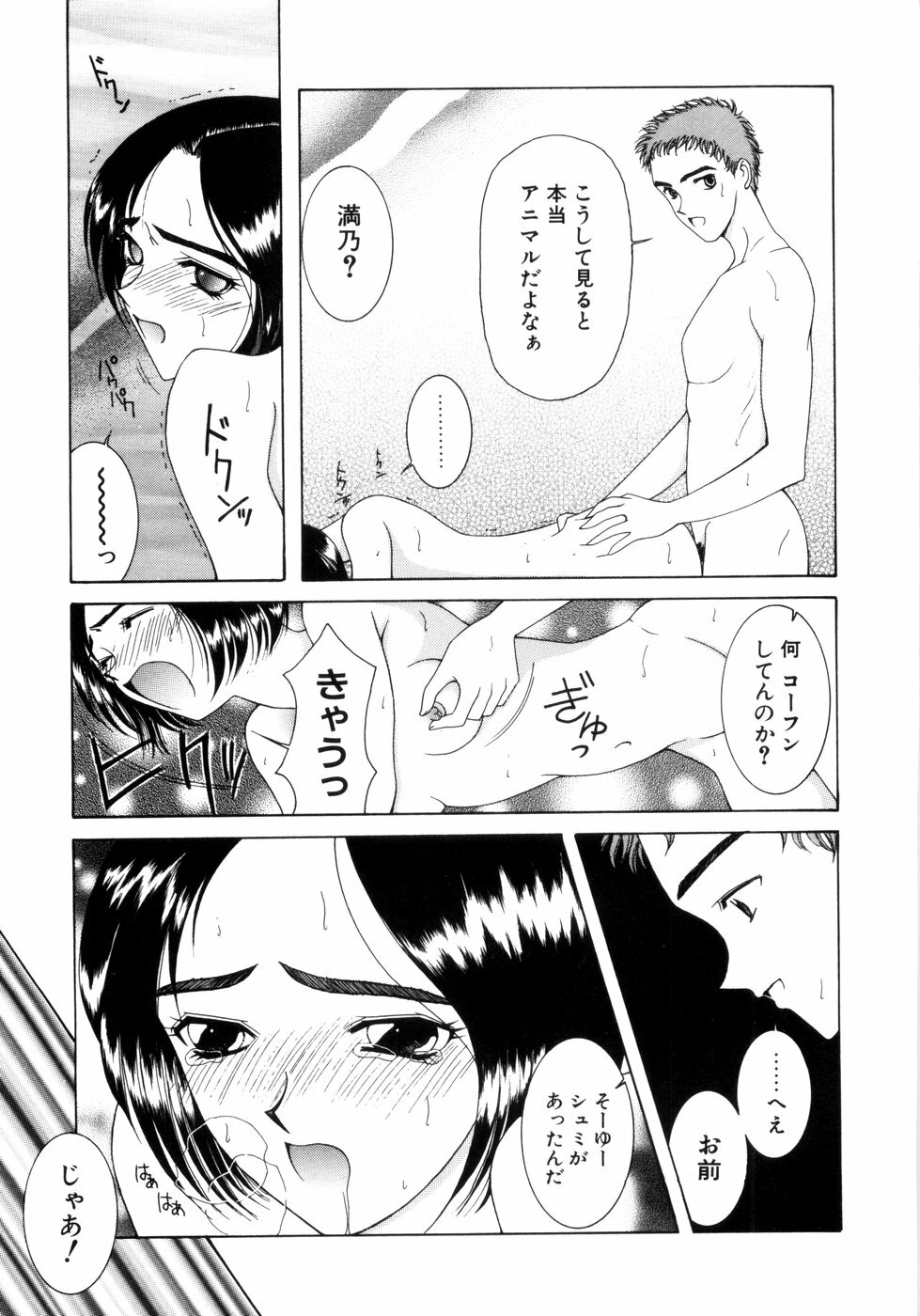 [Saki Urara] Saki Urara 2 page 83 full