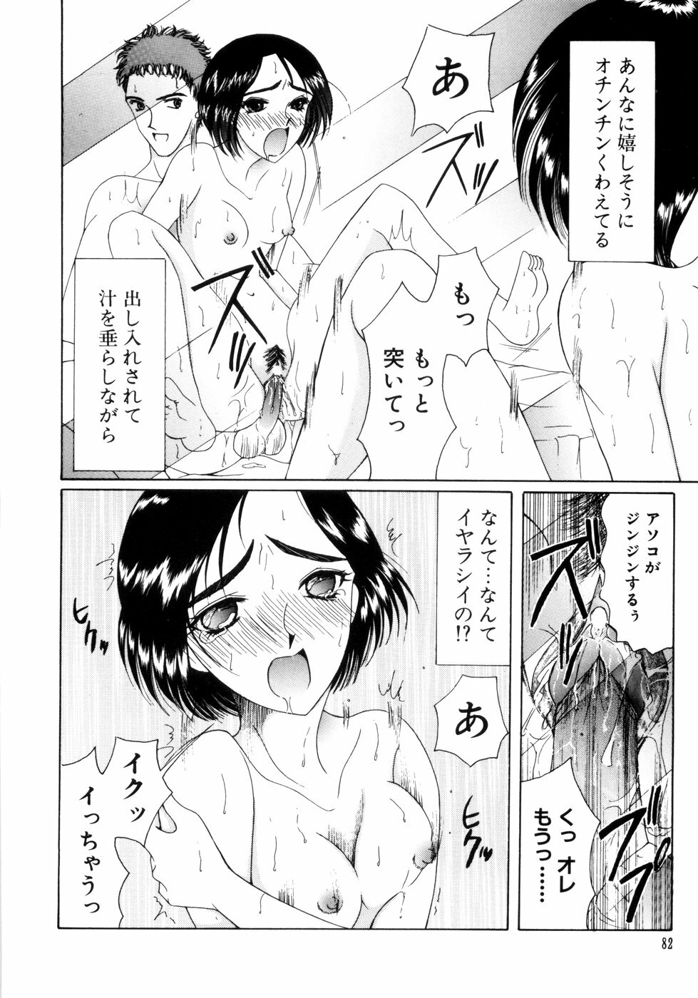 [Saki Urara] Saki Urara 2 page 86 full