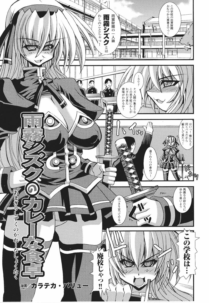 [Anthology] Samurai Girl Anthology Comics page 87 full