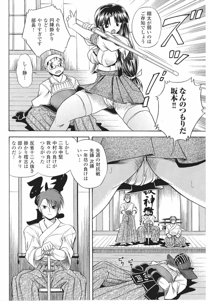 [Anthology] Samurai Girl Anthology Comics page 98 full