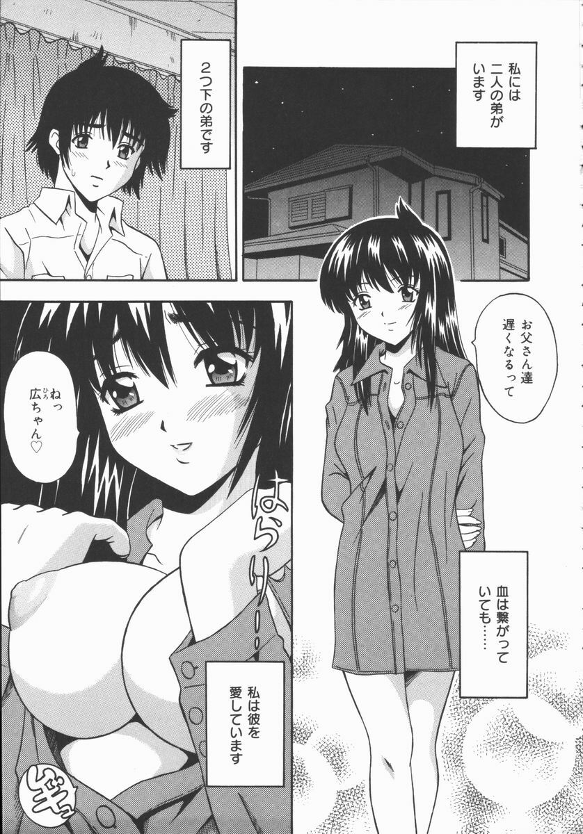 [Fuuta] Kyouen page 39 full