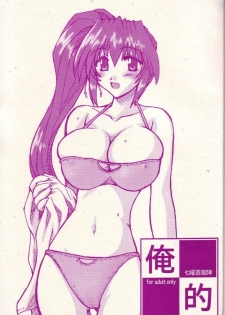 (C64) [Shichiyou Souryuujin (Soushin Souma)] oreteki (Comic Party, ToHeart) - page 1