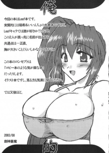 (C64) [Shichiyou Souryuujin (Soushin Souma)] oreteki (Comic Party, ToHeart) - page 2