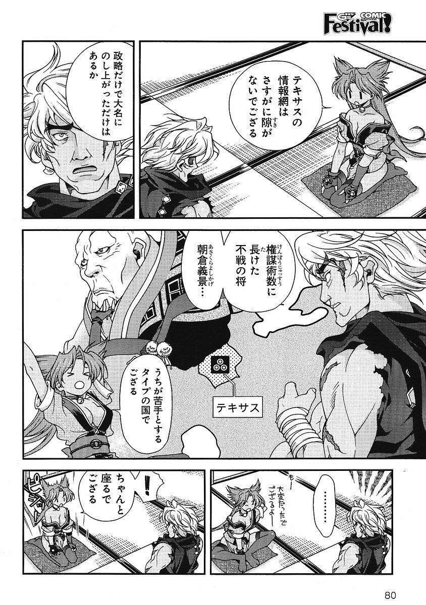 Sengoku Rance Chp 00-04 page 100 full