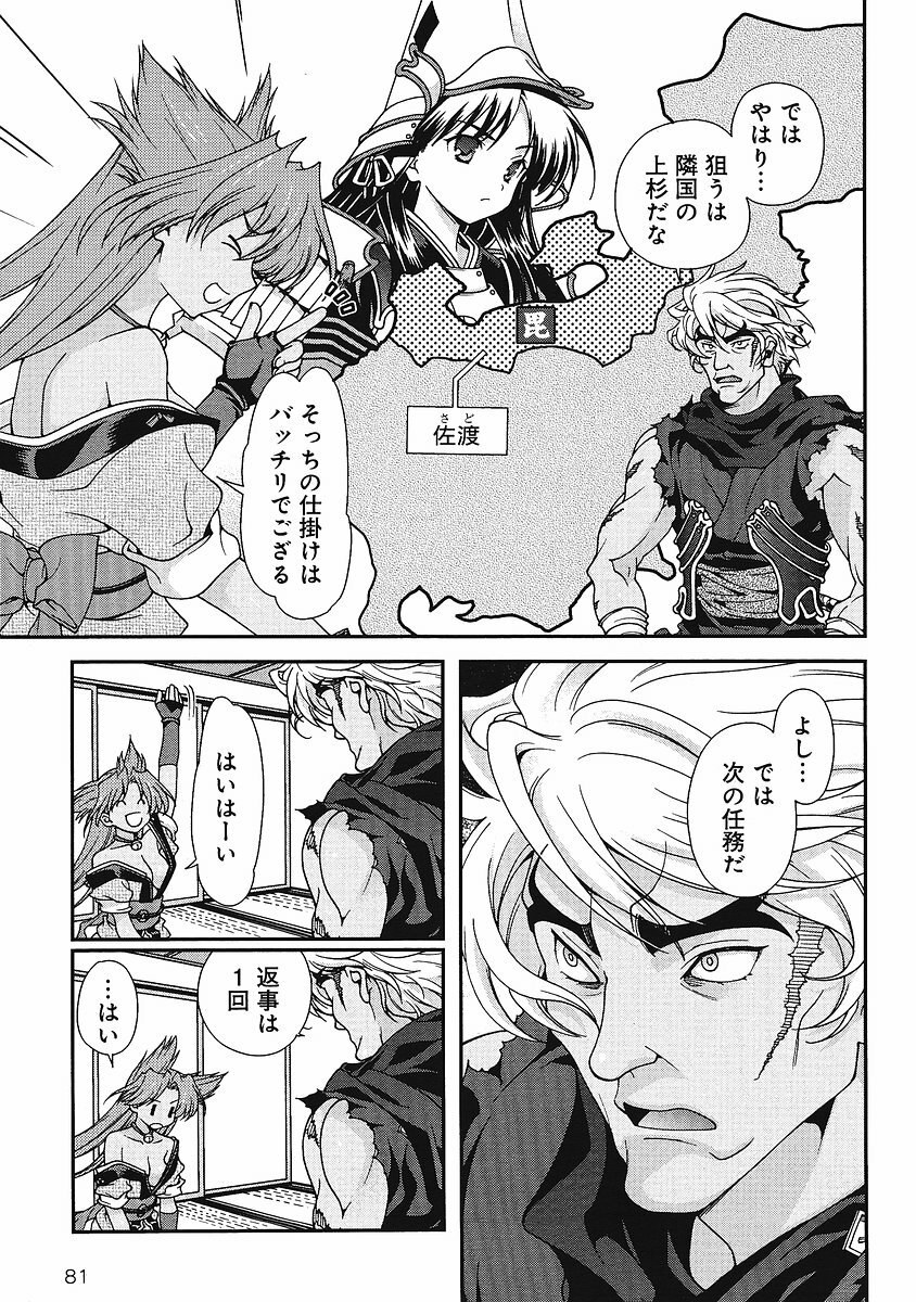 Sengoku Rance Chp 00-04 page 101 full