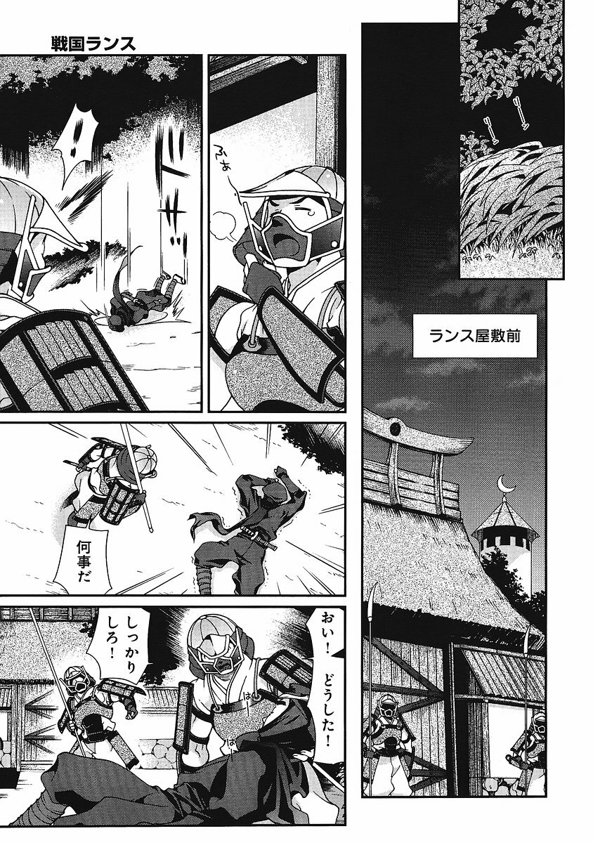 Sengoku Rance Chp 00-04 page 103 full