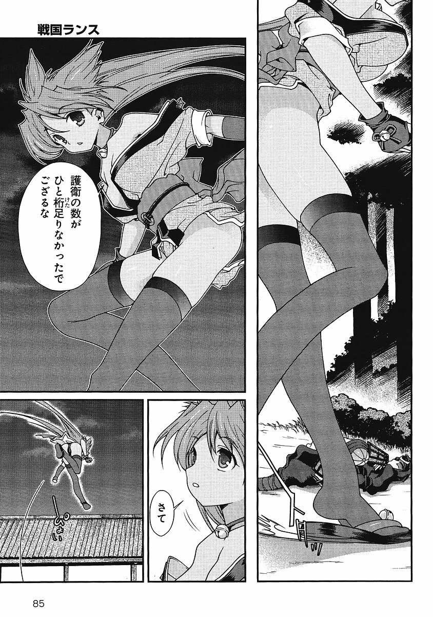 Sengoku Rance Chp 00-04 page 105 full