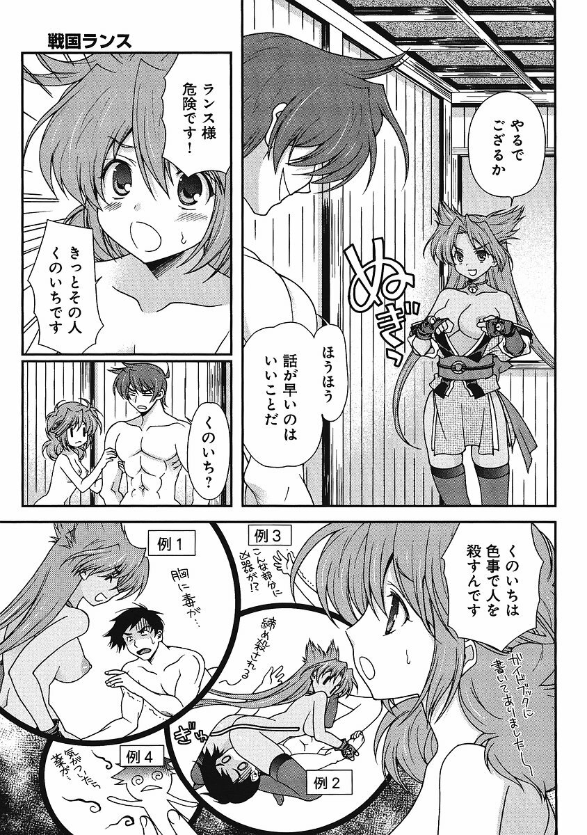 Sengoku Rance Chp 00-04 page 109 full