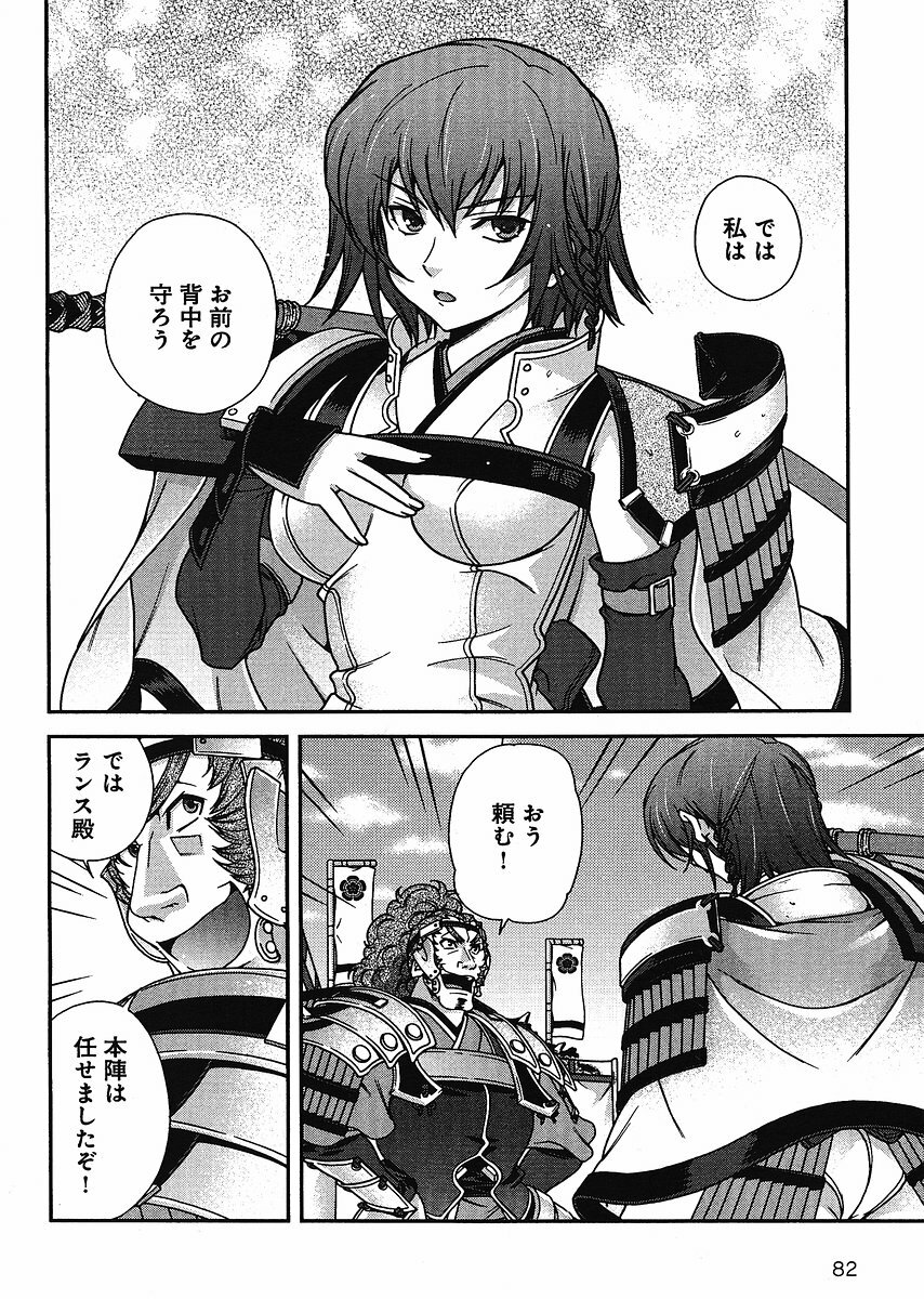 Sengoku Rance Chp 00-04 page 203 full