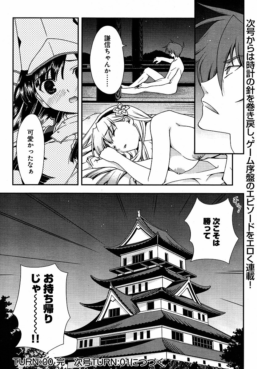 Sengoku Rance Chp 00-04 page 44 full