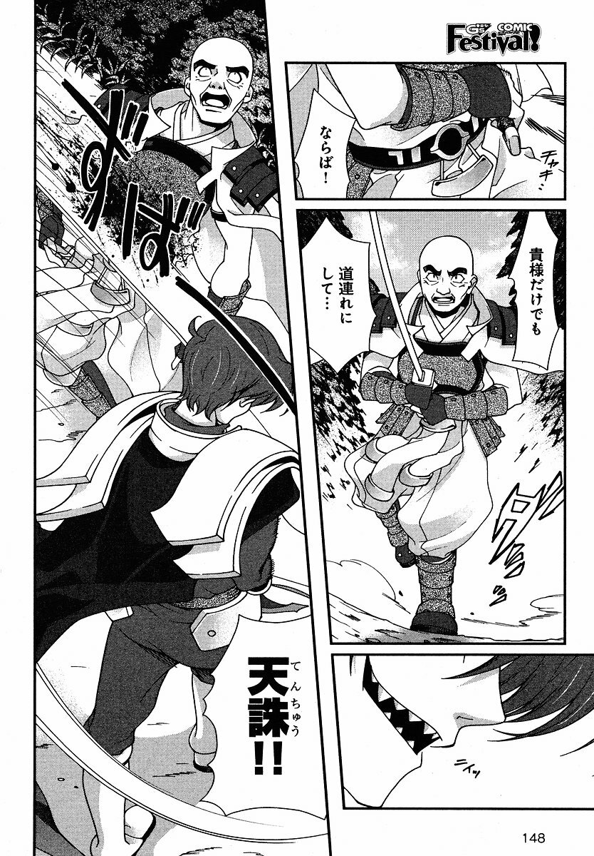 Sengoku Rance Chp 00-04 page 83 full