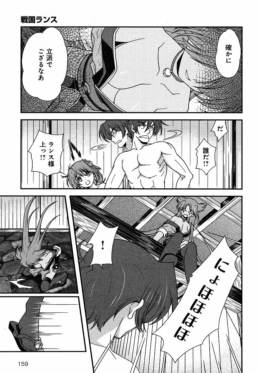 Sengoku Rance Chp 00-04 page 94 full