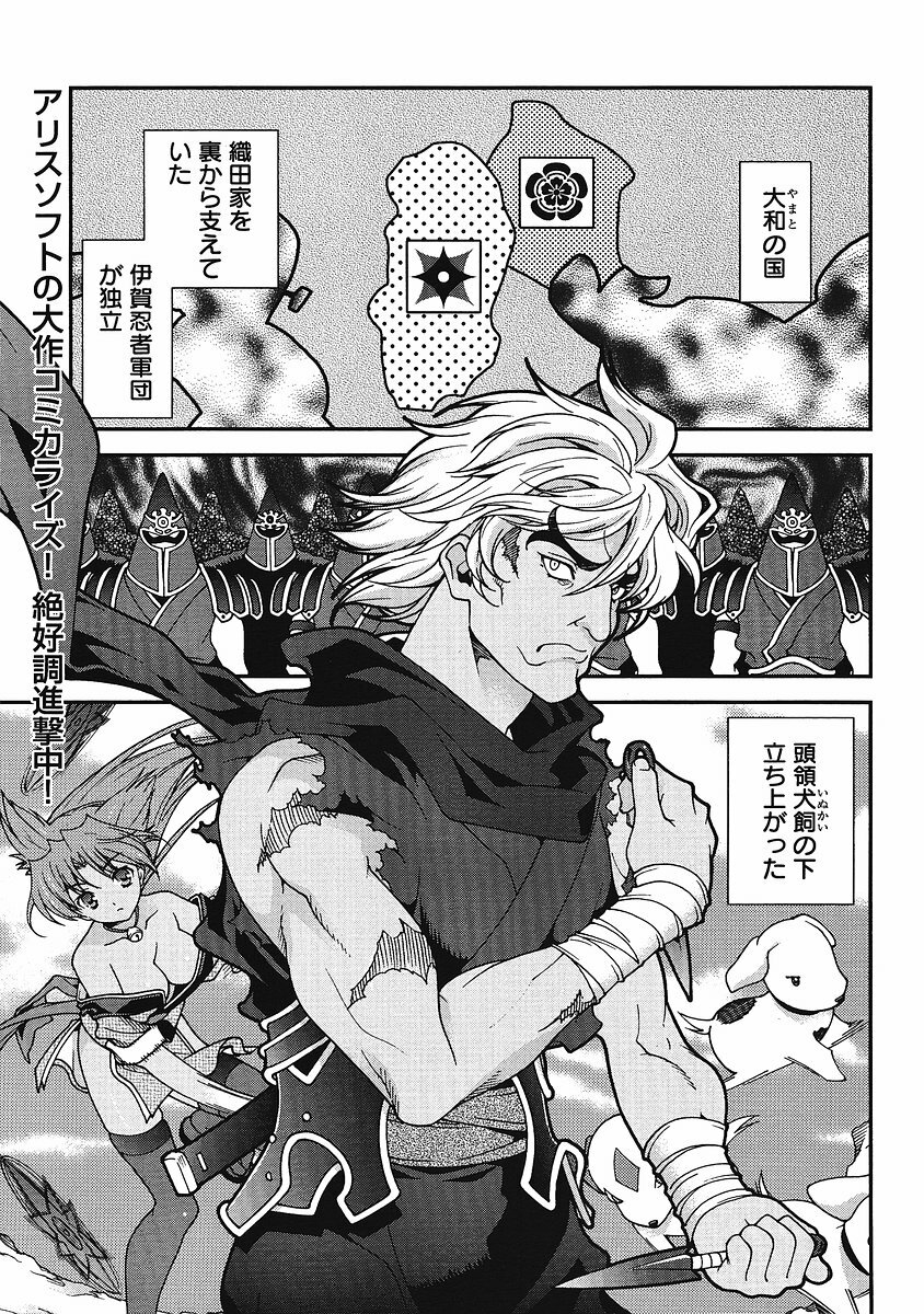 Sengoku Rance Chp 00-04 page 96 full