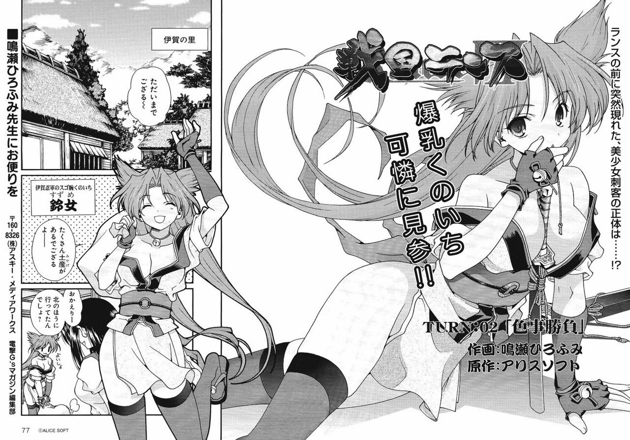 Sengoku Rance Chp 00-04 page 97 full