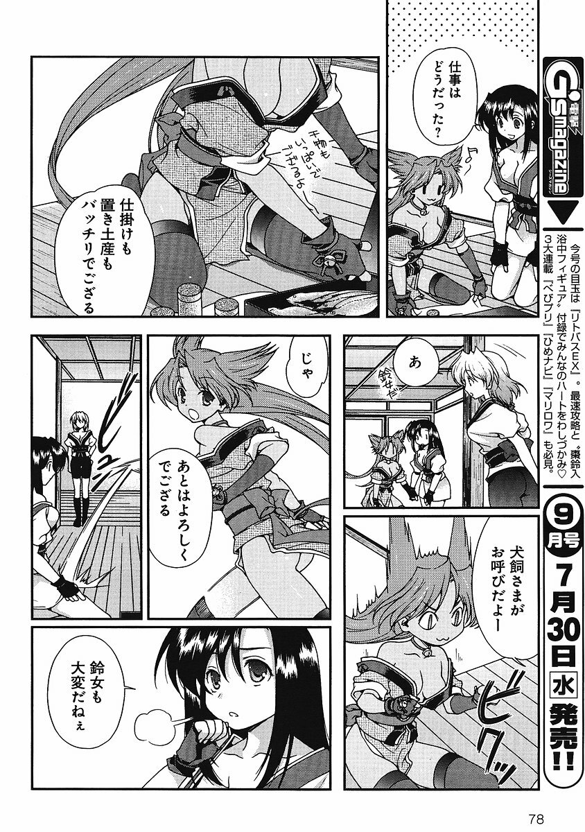 Sengoku Rance Chp 00-04 page 98 full