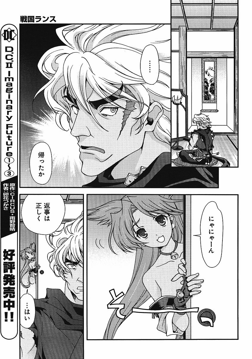 Sengoku Rance Chp 00-04 page 99 full