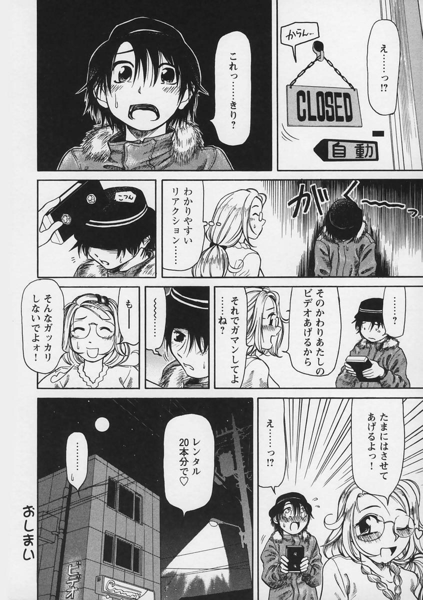 [Haneda Toshinori (Sogabe Toshinori)] Yell! page 38 full