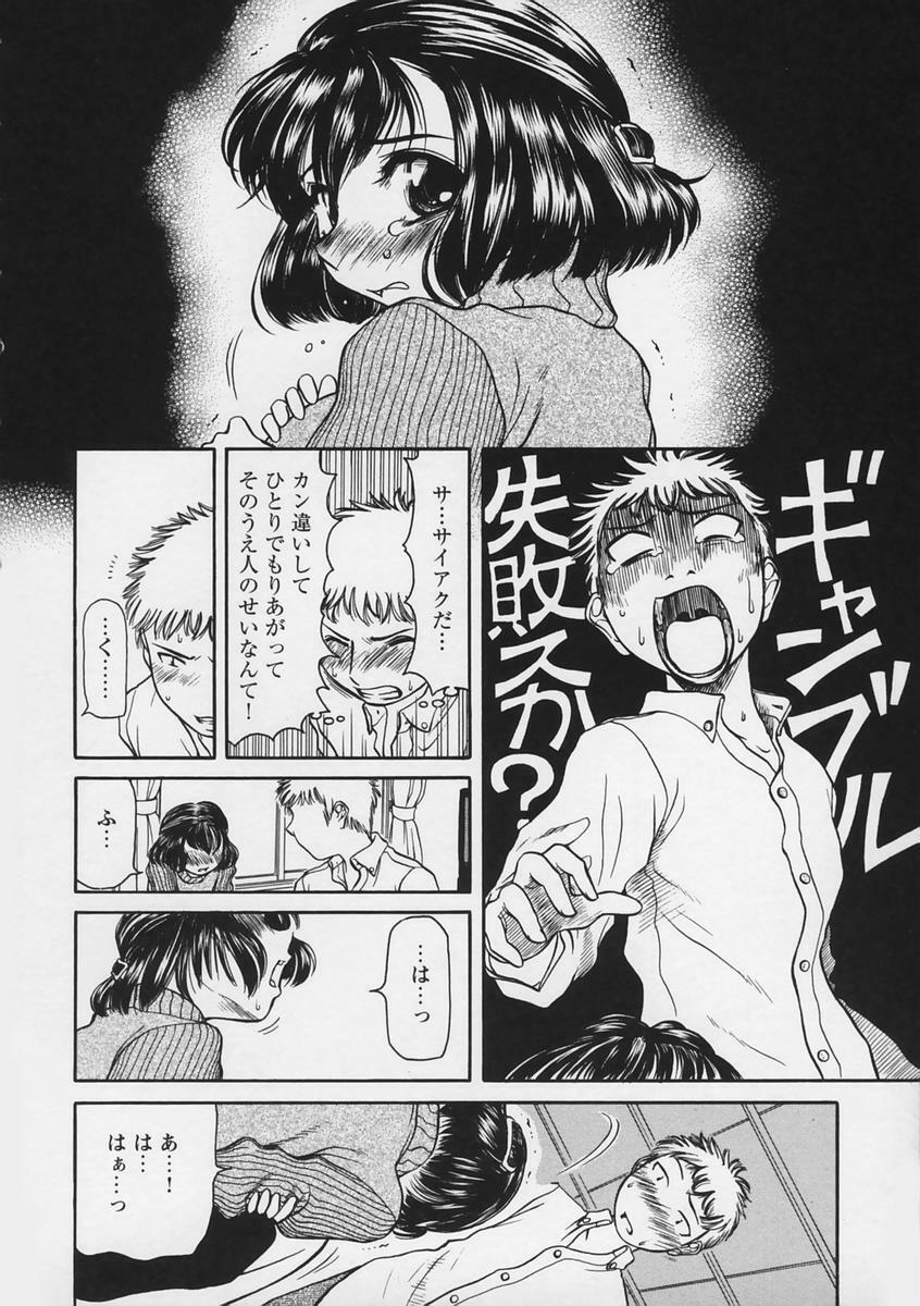 [Haneda Toshinori (Sogabe Toshinori)] Yell! page 44 full