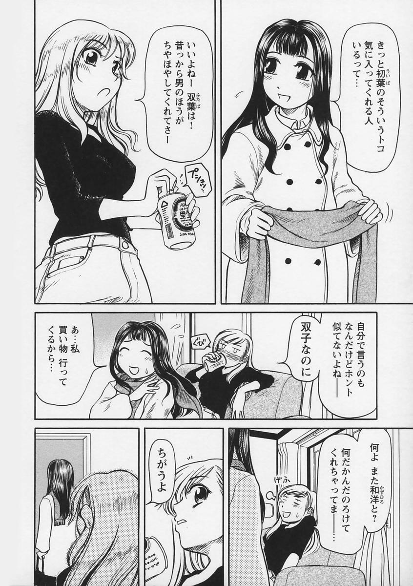 [Haneda Toshinori (Sogabe Toshinori)] Yell! page 74 full