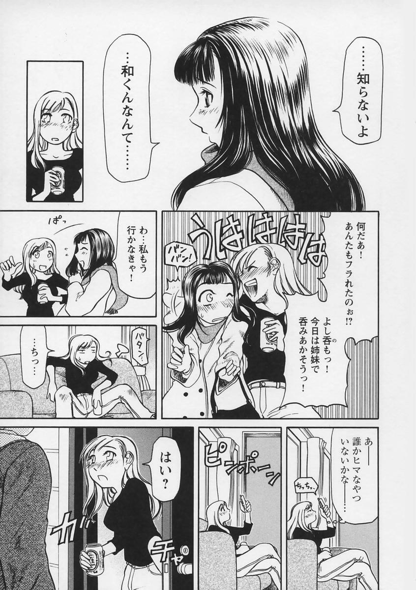 [Haneda Toshinori (Sogabe Toshinori)] Yell! page 75 full