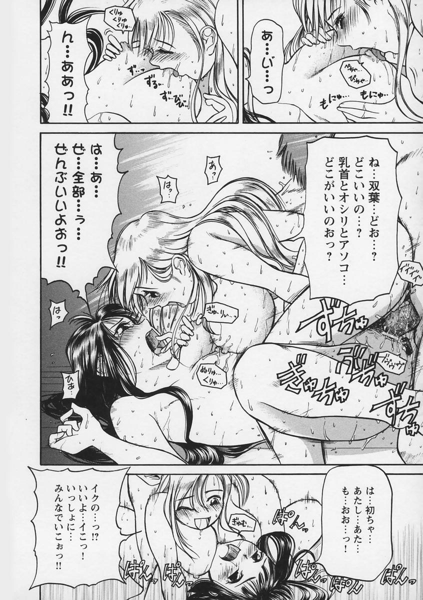 [Haneda Toshinori (Sogabe Toshinori)] Yell! page 86 full