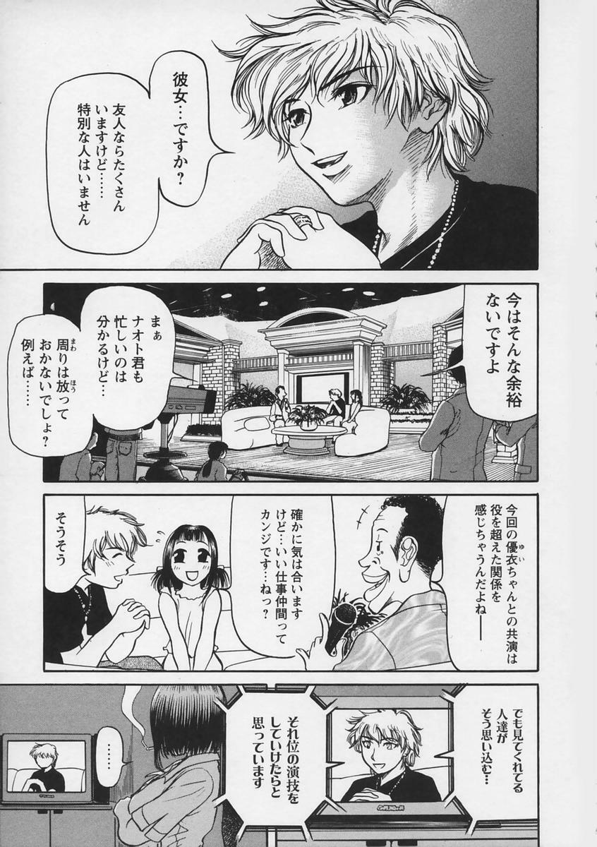 [Haneda Toshinori (Sogabe Toshinori)] Yell! page 89 full