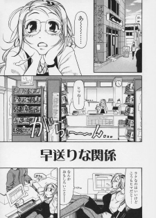 [Haneda Toshinori (Sogabe Toshinori)] Yell! - page 23