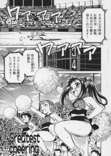 [Haneda Toshinori (Sogabe Toshinori)] Yell! - page 7