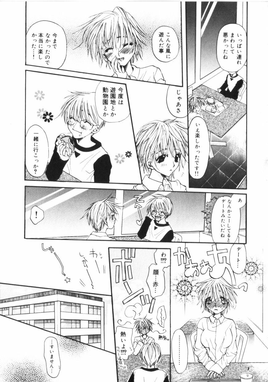 [Toumei Mieru] Kichiku Club page 102 full