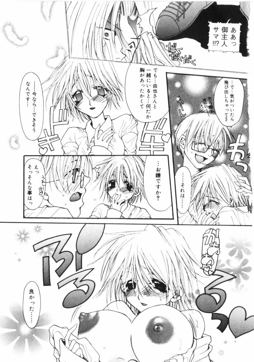 [Toumei Mieru] Kichiku Club page 104 full