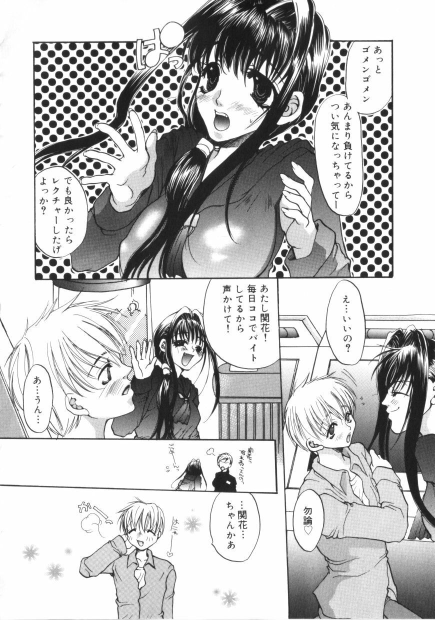 [Toumei Mieru] Kichiku Club page 133 full