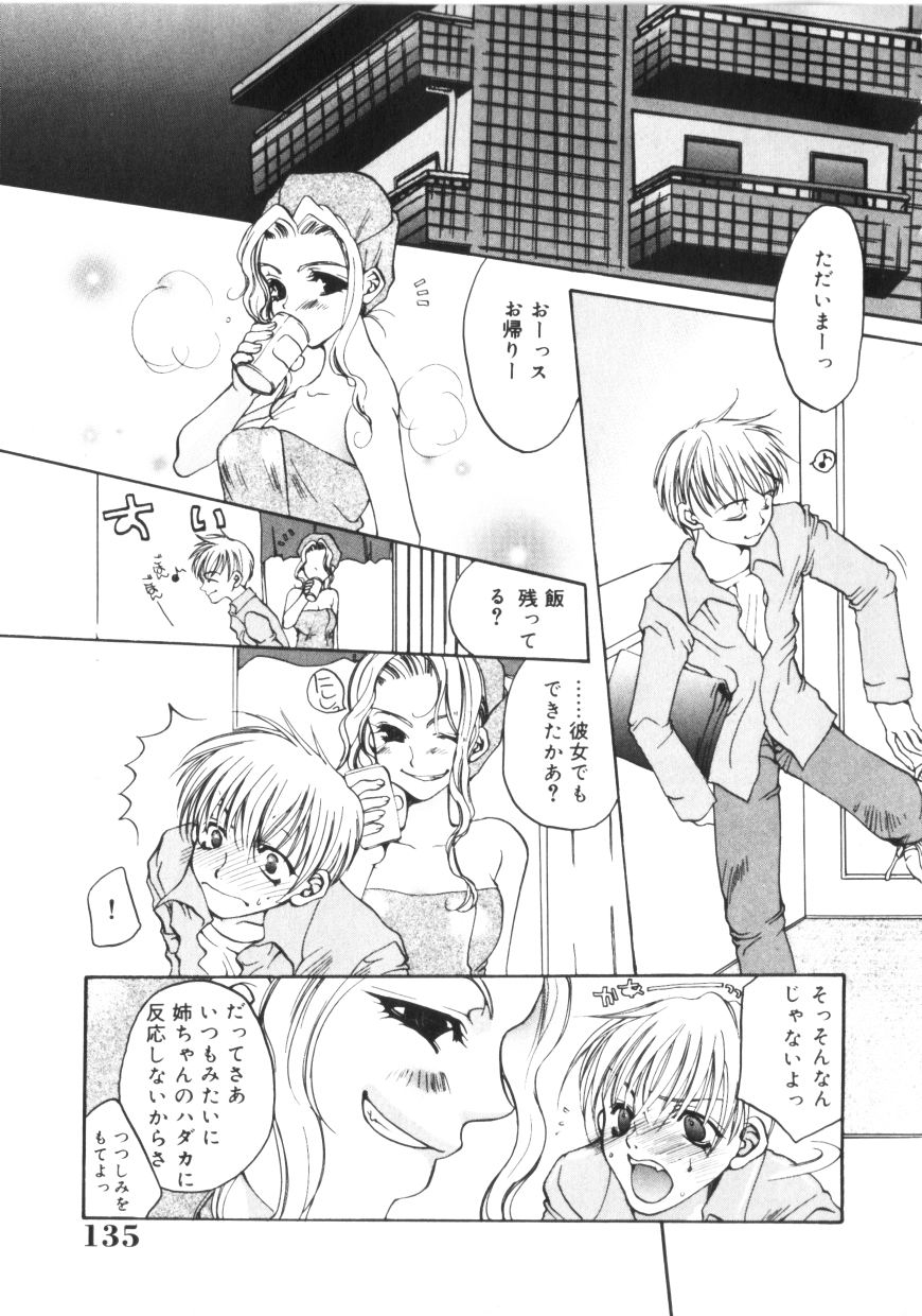 [Toumei Mieru] Kichiku Club page 134 full