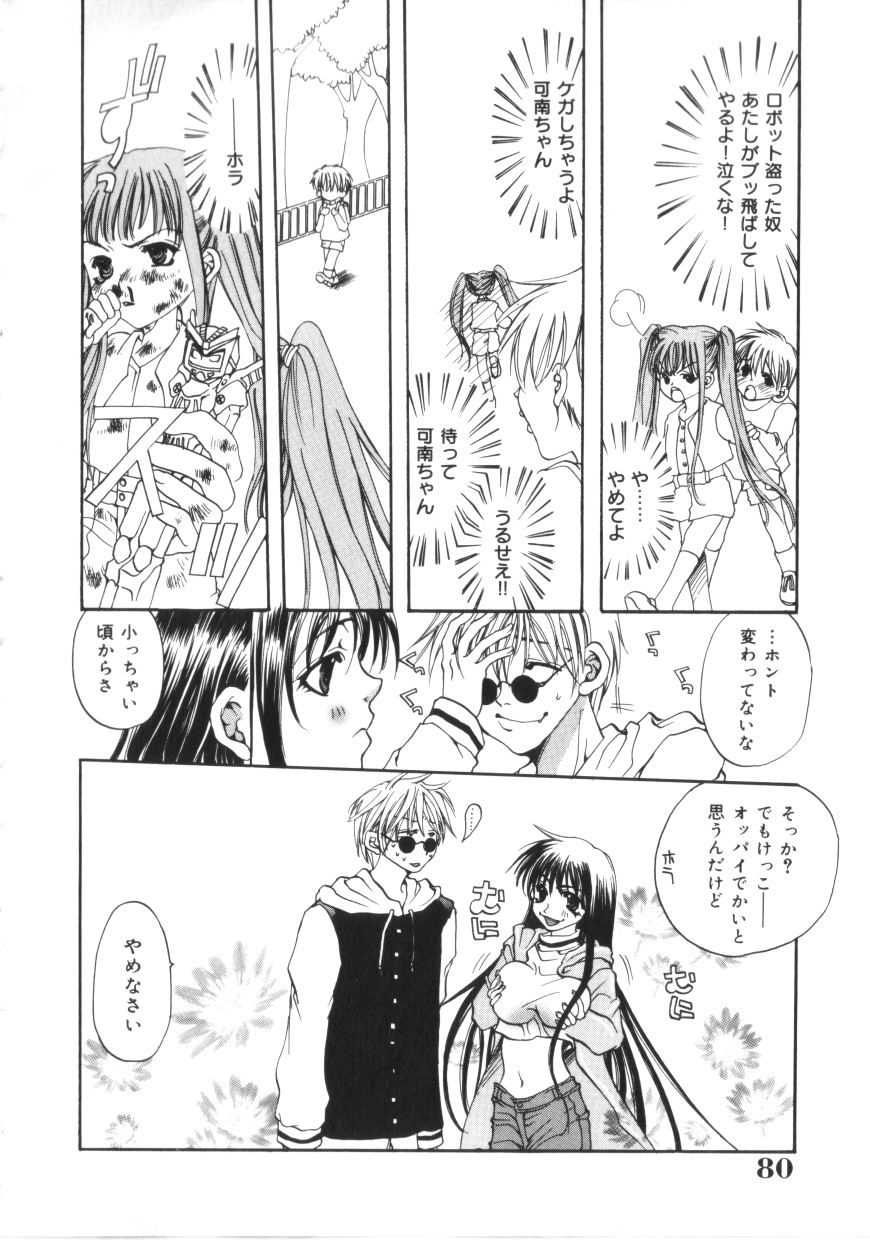 [Toumei Mieru] Kichiku Club page 79 full