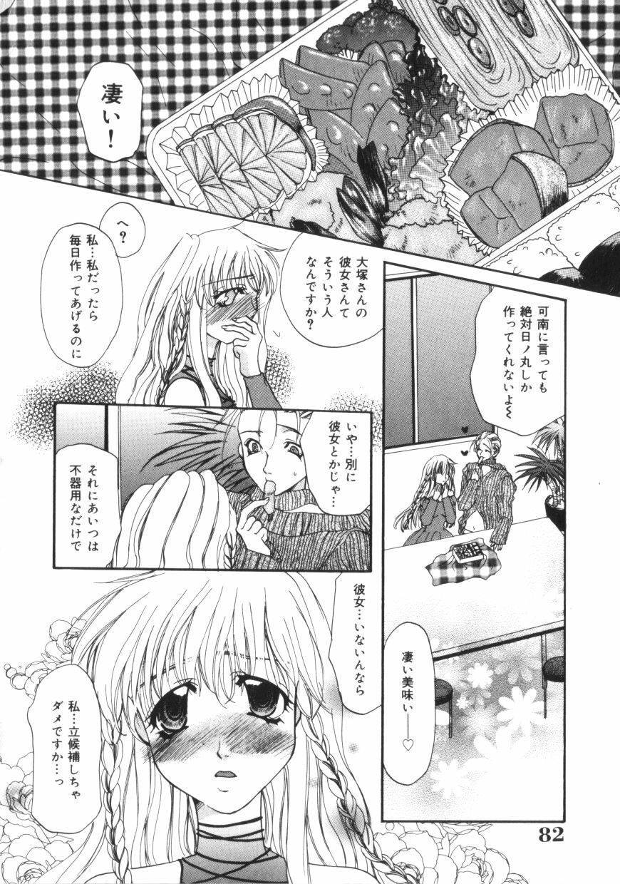 [Toumei Mieru] Kichiku Club page 81 full