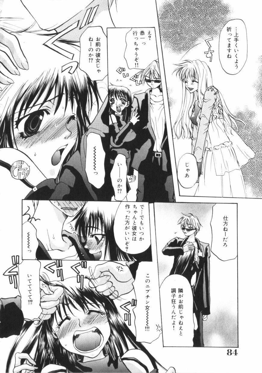 [Toumei Mieru] Kichiku Club page 83 full