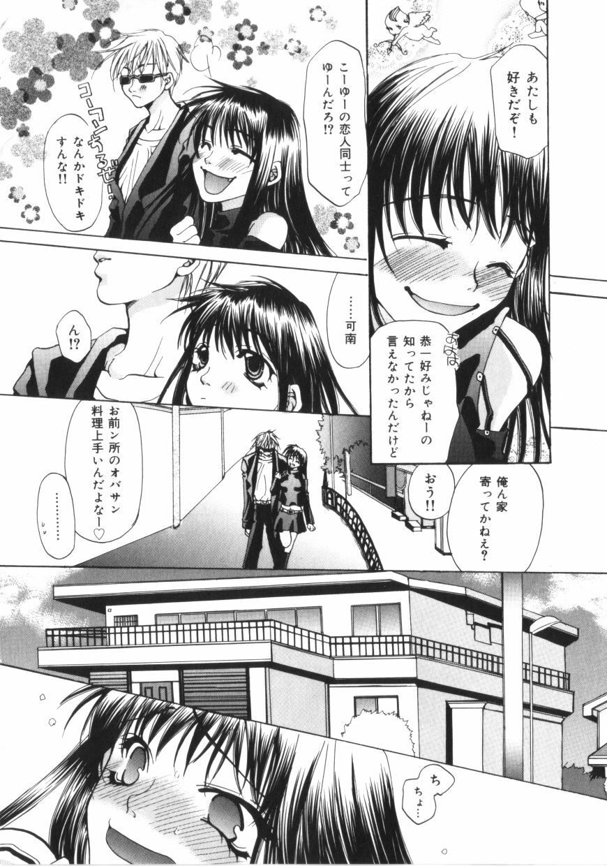 [Toumei Mieru] Kichiku Club page 85 full