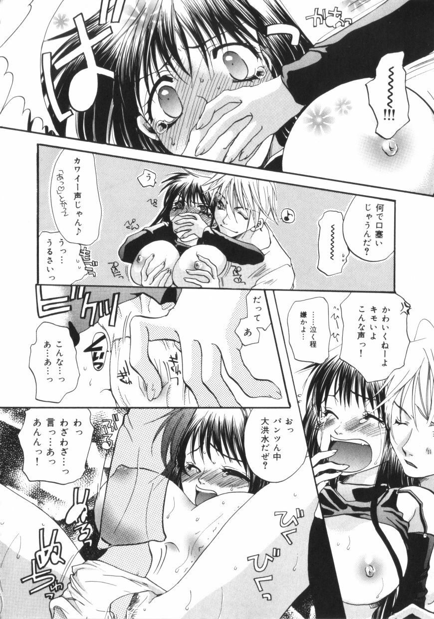 [Toumei Mieru] Kichiku Club page 89 full