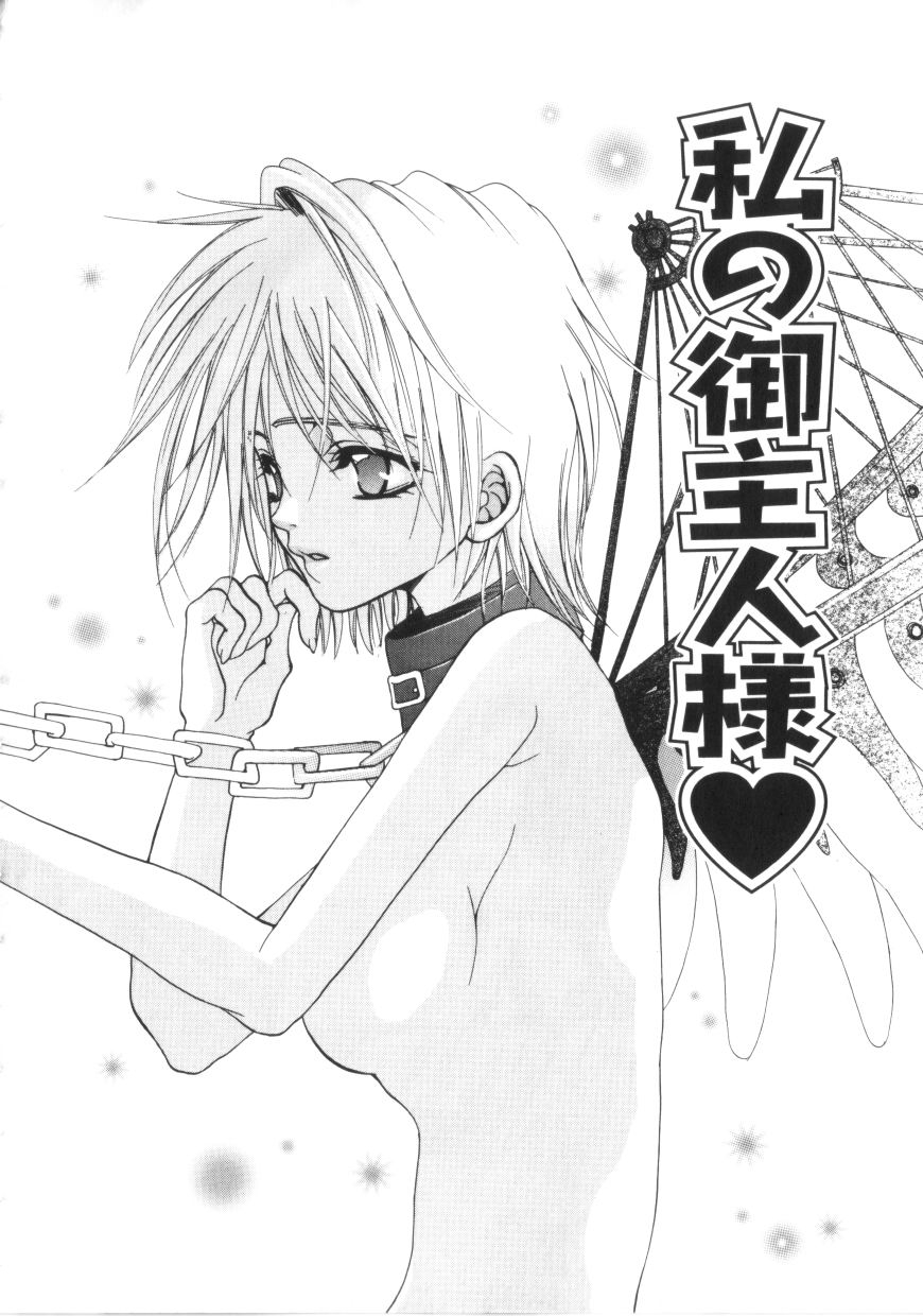 [Toumei Mieru] Kichiku Club page 95 full