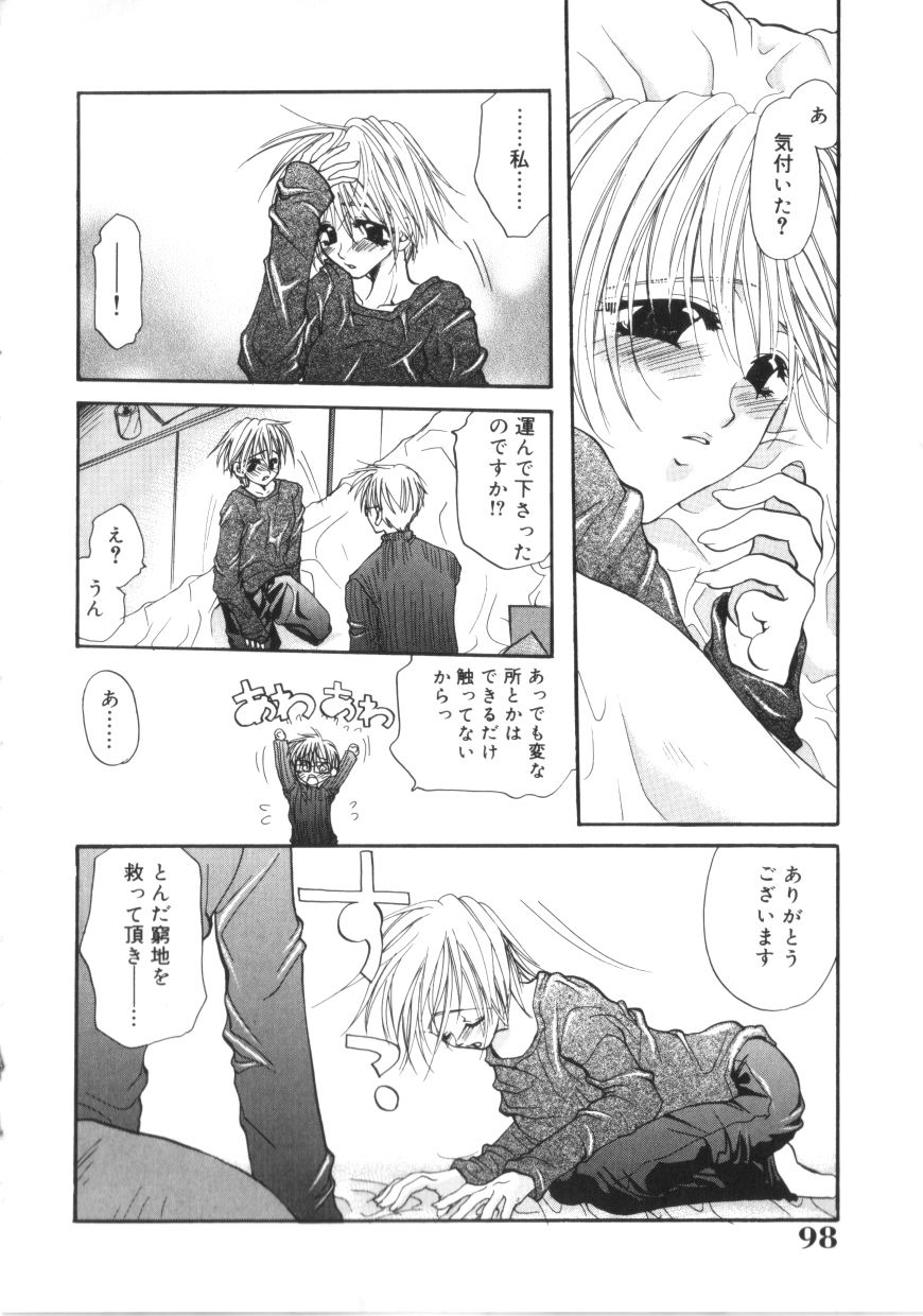 [Toumei Mieru] Kichiku Club page 97 full