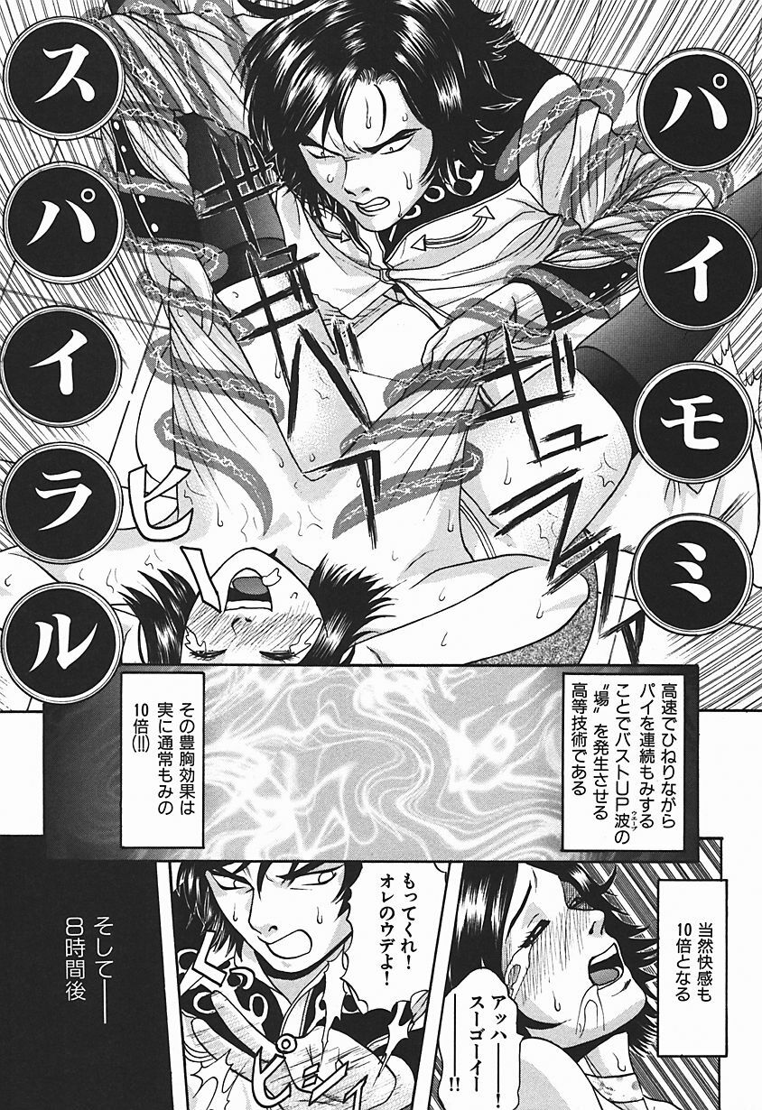 [Dendohin] Nyohan Terrorist page 101 full