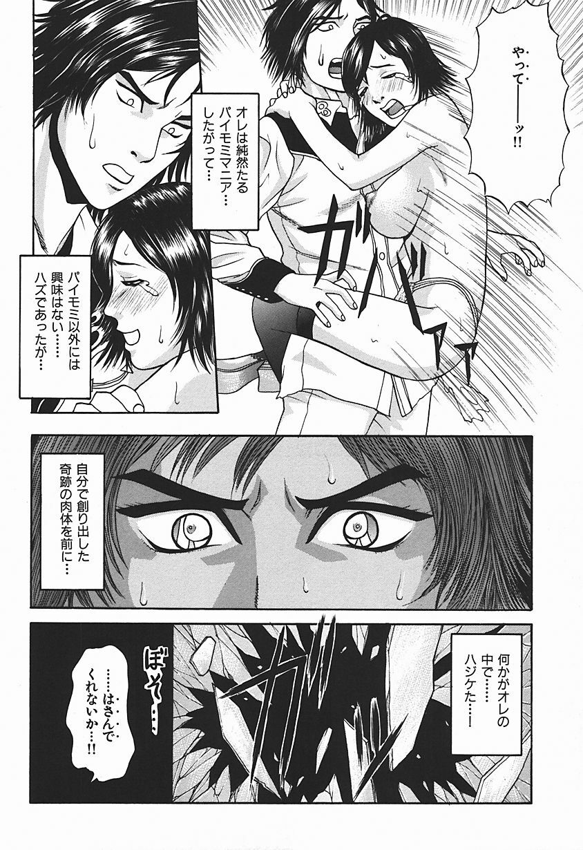 [Dendohin] Nyohan Terrorist page 103 full