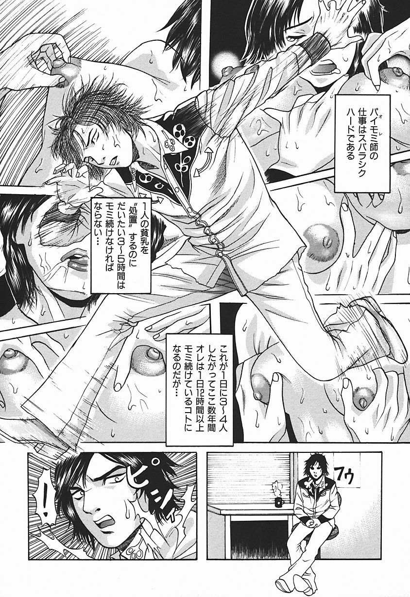 [Dendohin] Nyohan Terrorist page 95 full