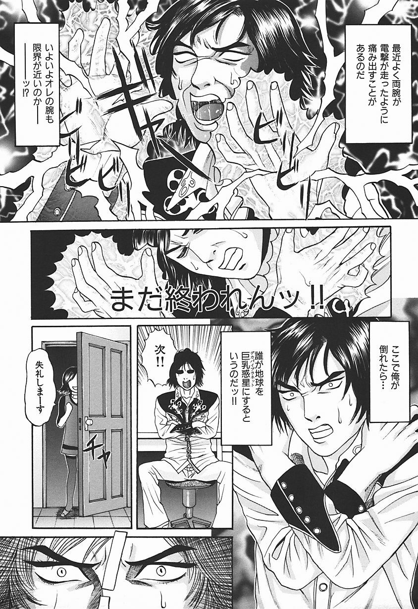 [Dendohin] Nyohan Terrorist page 96 full