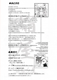 (Reitaisai 6) [Homuraya (Homura Subaru)] Patchun! Milk (Touhou Project) [English] [Meiling-Subs] - page 25