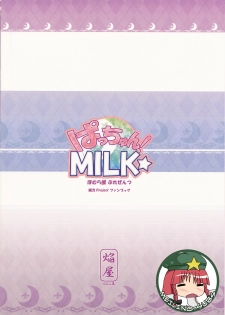 (Reitaisai 6) [Homuraya (Homura Subaru)] Patchun! Milk (Touhou Project) [English] [Meiling-Subs] - page 26